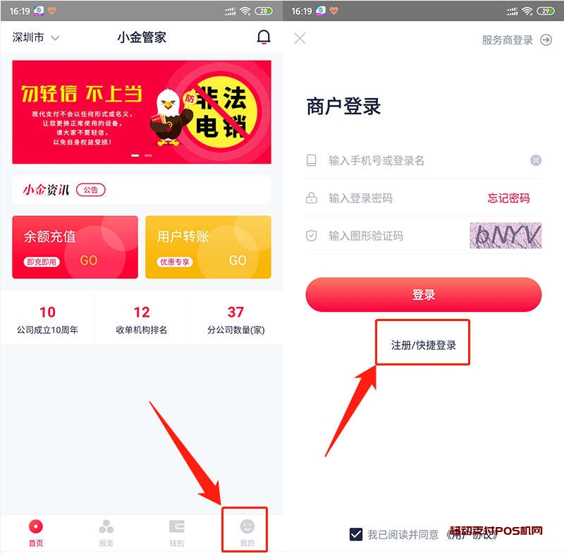 点金小宝APP右下角【我的】后，如右下图注册/快捷登录。