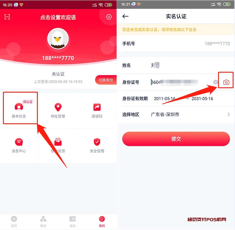 选择金小宝app【基本信息】，右下图箭头拍照处，拍好身份证正面和反面实名认证