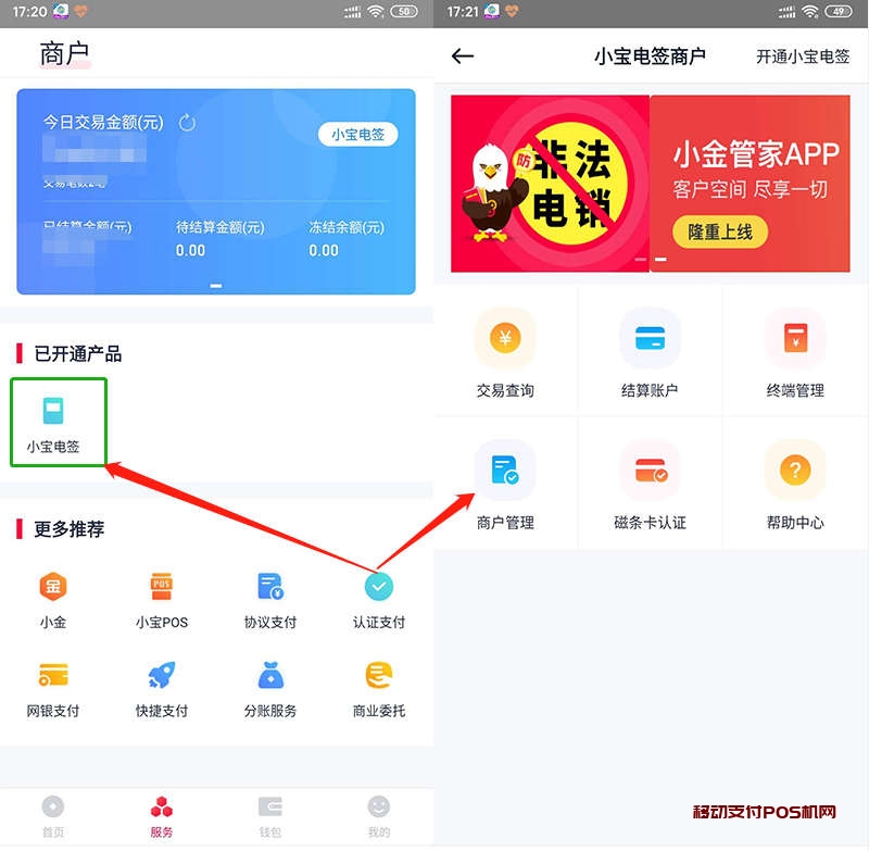 APP每次选择【小宝电签】。切换智慧服务和普通服务、查询交易小票、磁条卡认证等功能。