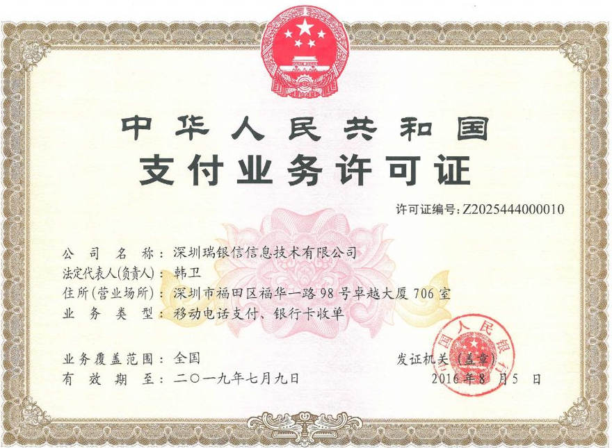 深圳瑞银信信息技术有限公司
