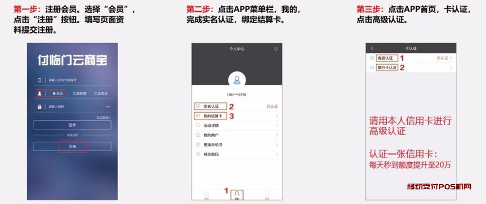 云商宝付临门传统大POS机，APP注册实名认证