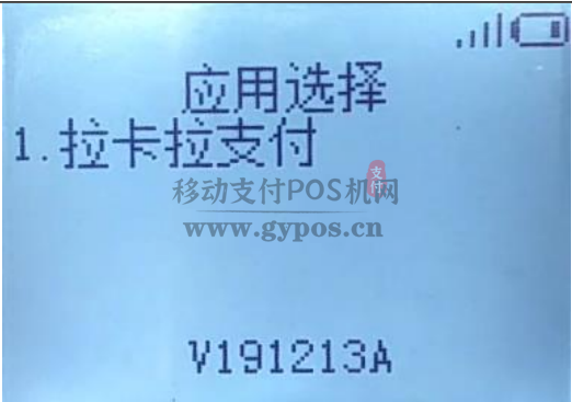 天喻TP20电签版pos机开通使用操作流程指导