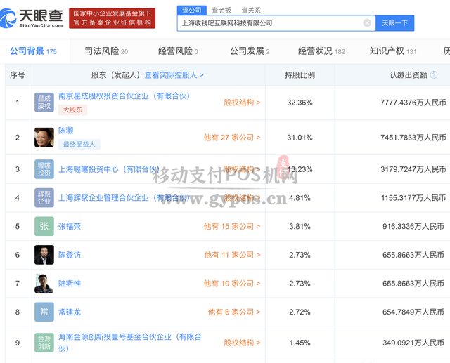 收钱吧股东发生变更,拉卡拉入局,有赞退出