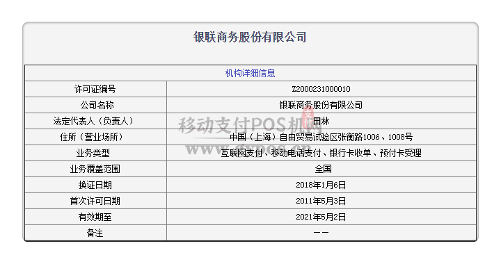 银联商务上市，意味着什么？