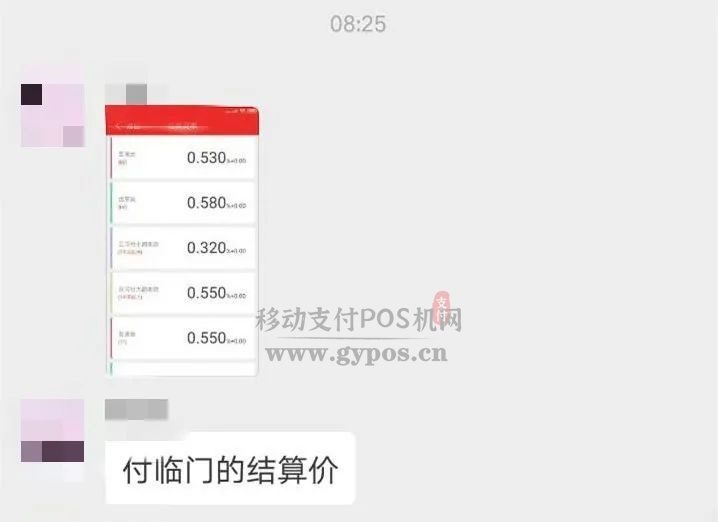 付临门代理商结算涨价高达0.58%