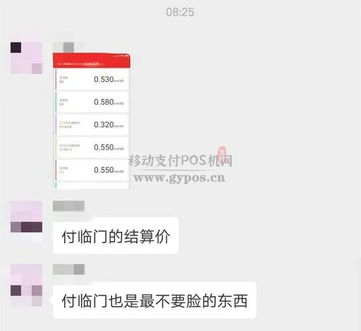 付临门代理商结算涨价高达0.58%,花样收割! 1 付临门代理商结算涨价高达0.58%,花样收割!