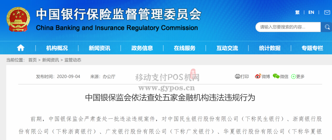 民生、浙商、华夏等5家金融机构被罚3.2亿元