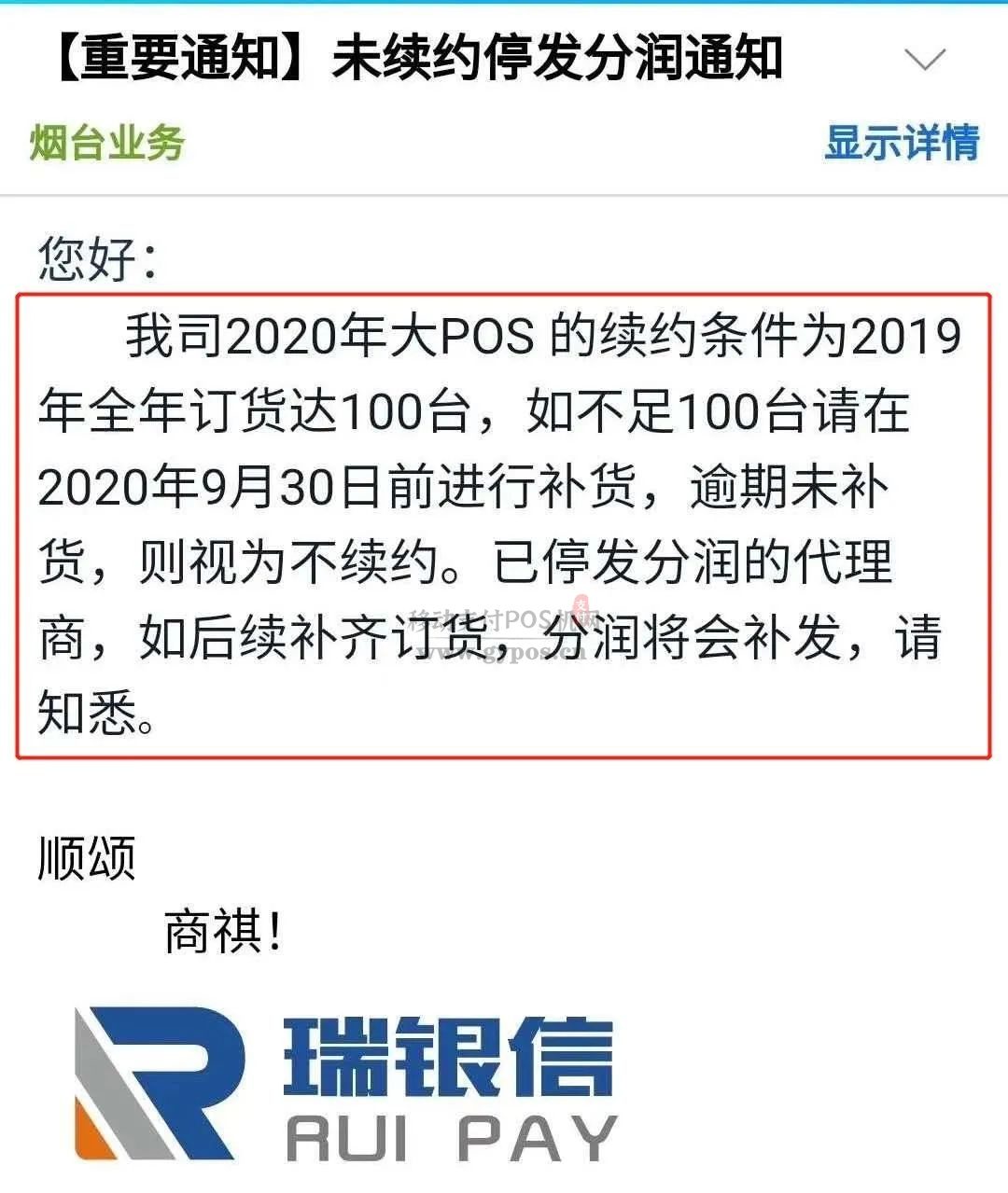 瑞银信强行压货代理商,不补货就不能续约停发分润!