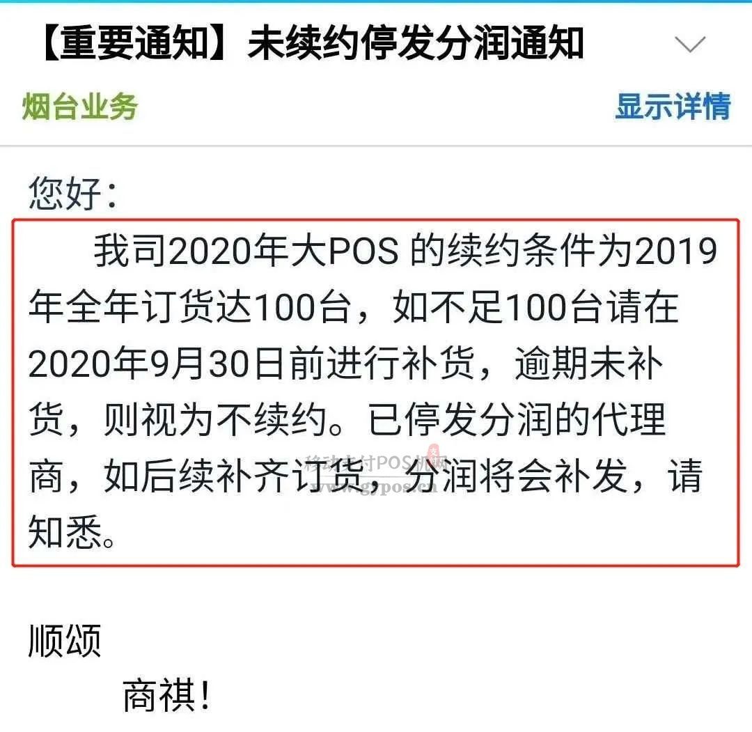 瑞银信强行压货代理商,不补货就不能续约停发分润！