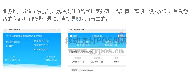 嘉联支付被爆代理商无法提现等问题! 4 嘉联支付被爆无法提现等问题!
