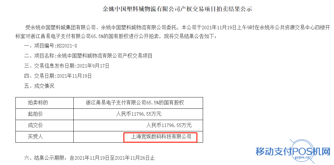 花费1.18亿收购65.5%股权,B站获得支付牌照! 