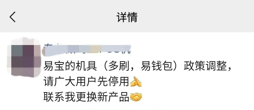 易宝涨费率至0.9%,海科QPOS暴涨费率至1% 2