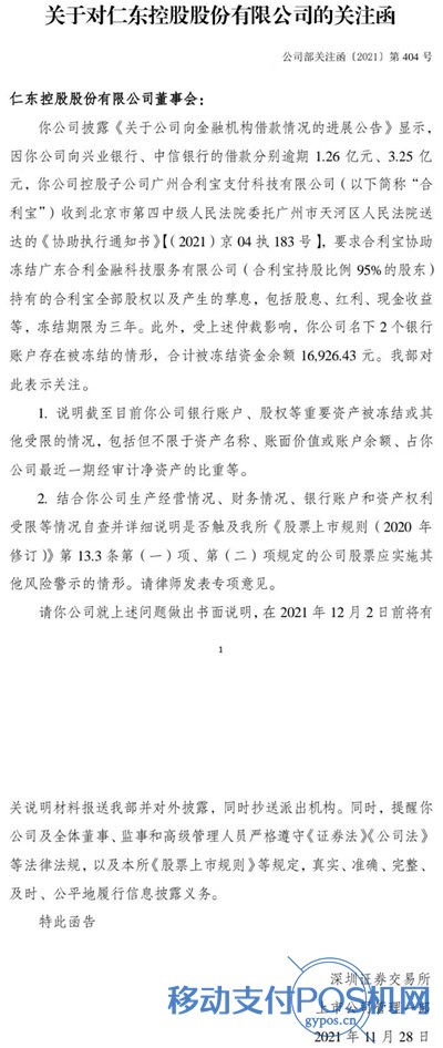 母公司借款逾期,合利宝协助冻结股权3年