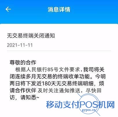 大批POS机将要关停!51张牌照迎来大考关键时期! 1