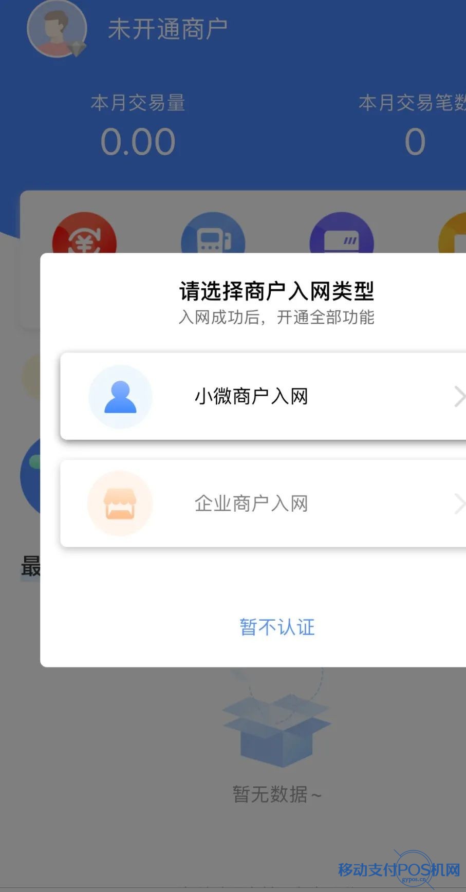 嗨一付商户版APP下载注册操作流程 3