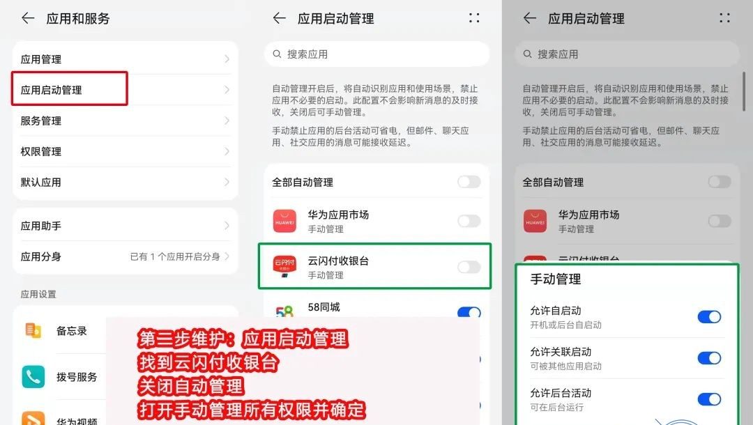 云闪付收银台语音播报设置操作流程 3