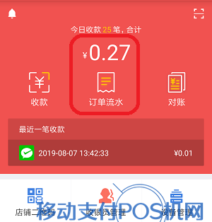 云闪付收银台商户使用操作手册 4