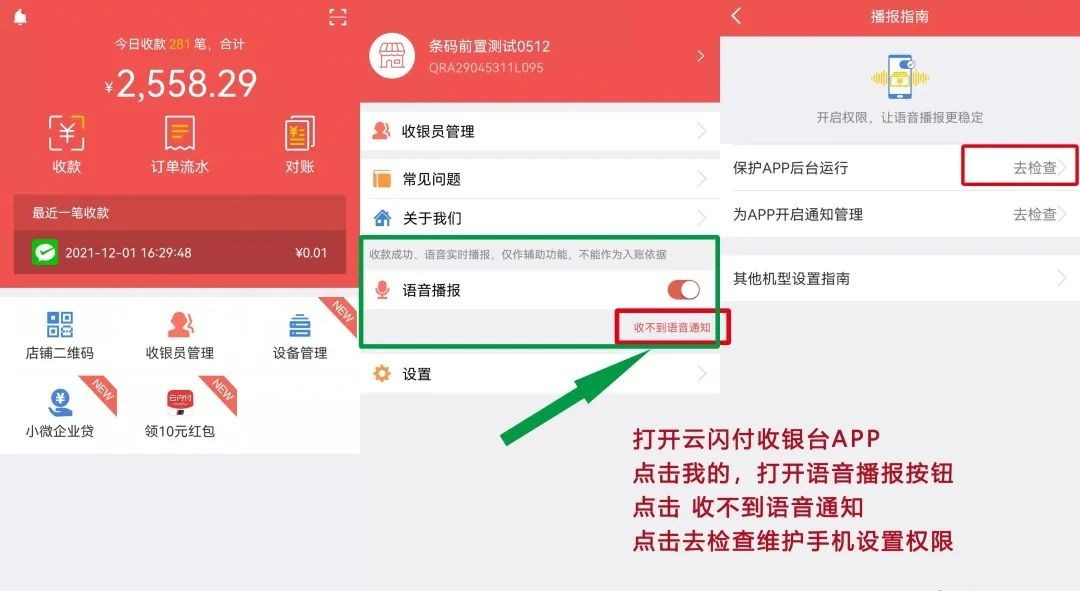 云闪付收银台语音播报设置操作流程 1