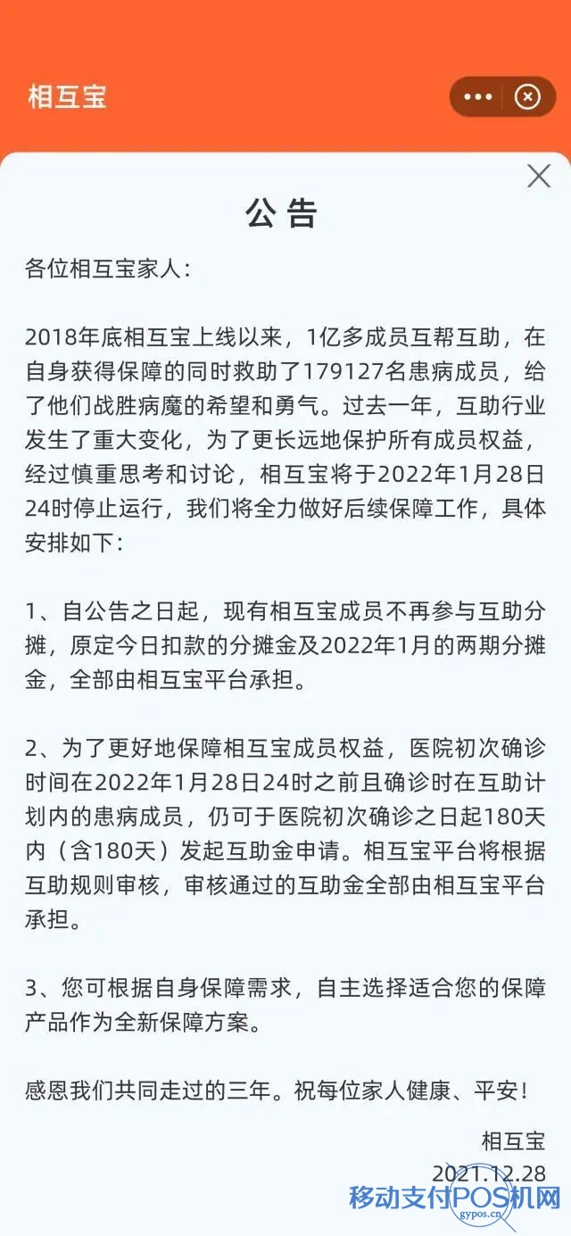 相互宝停运,7500万用户受影响!你在其中吗? 1