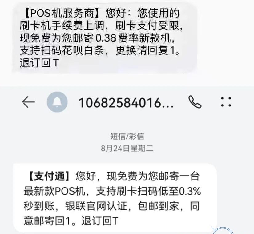 遇到电销及短信POS机被骗怎么举报? 1