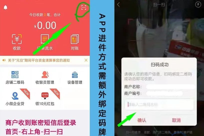 云闪付收银台商户使用操作手册 2