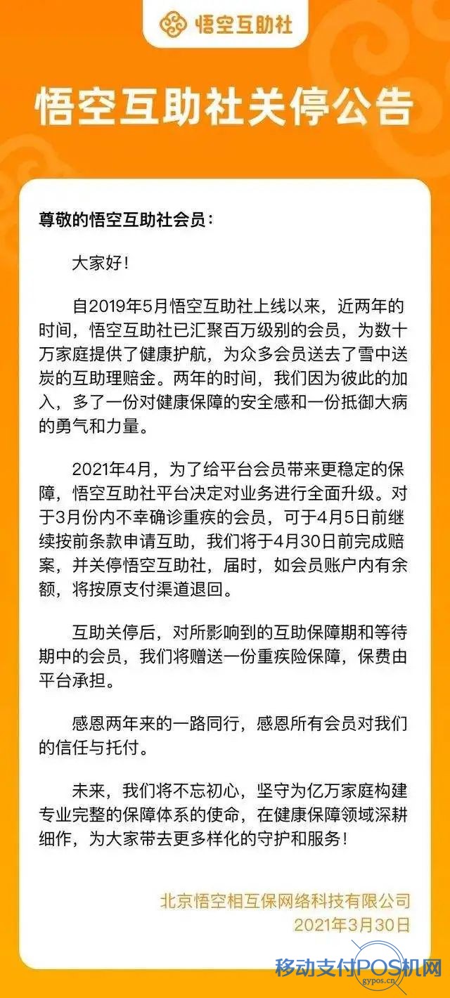 相互宝停运,7500万用户受影响!你在其中吗? 2