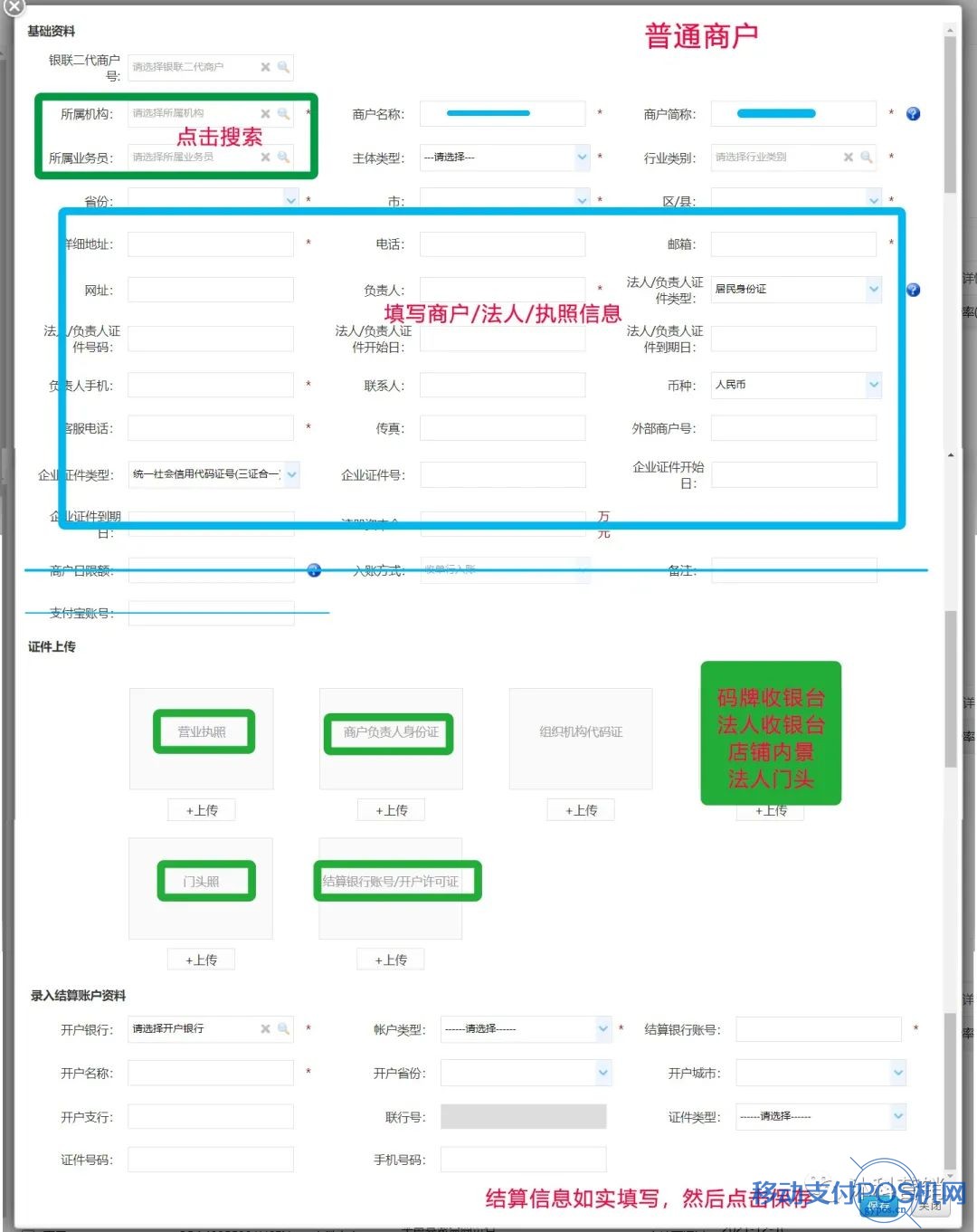 银联云闪付收银台入网商户流程 3