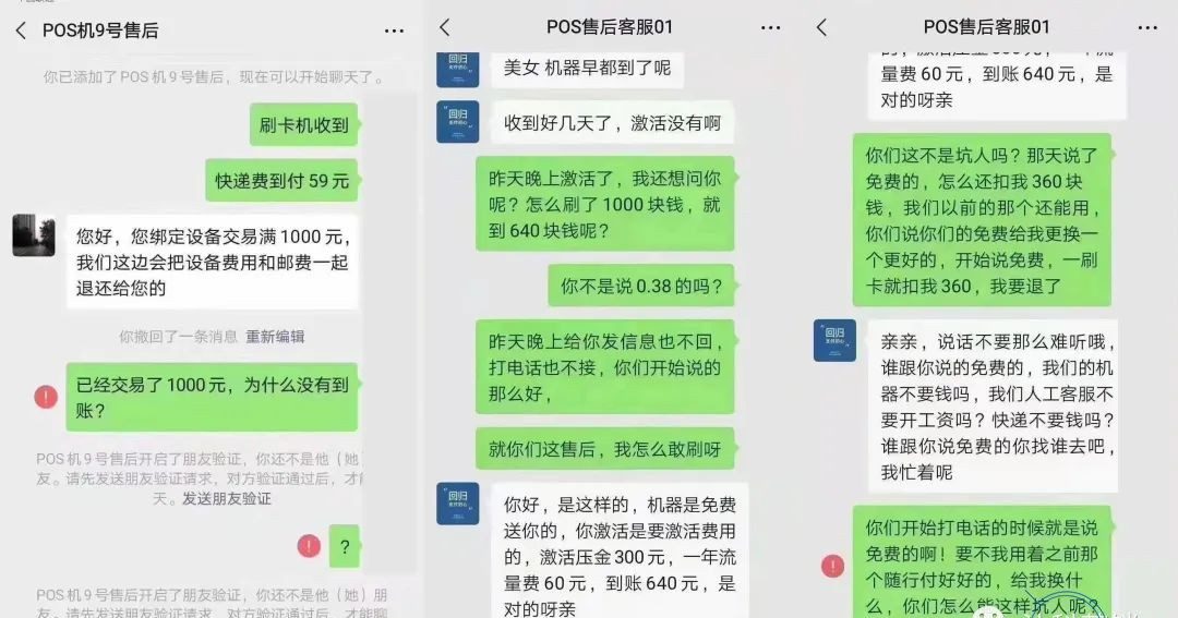 遇到电销及短信POS机被骗怎么举报? 2