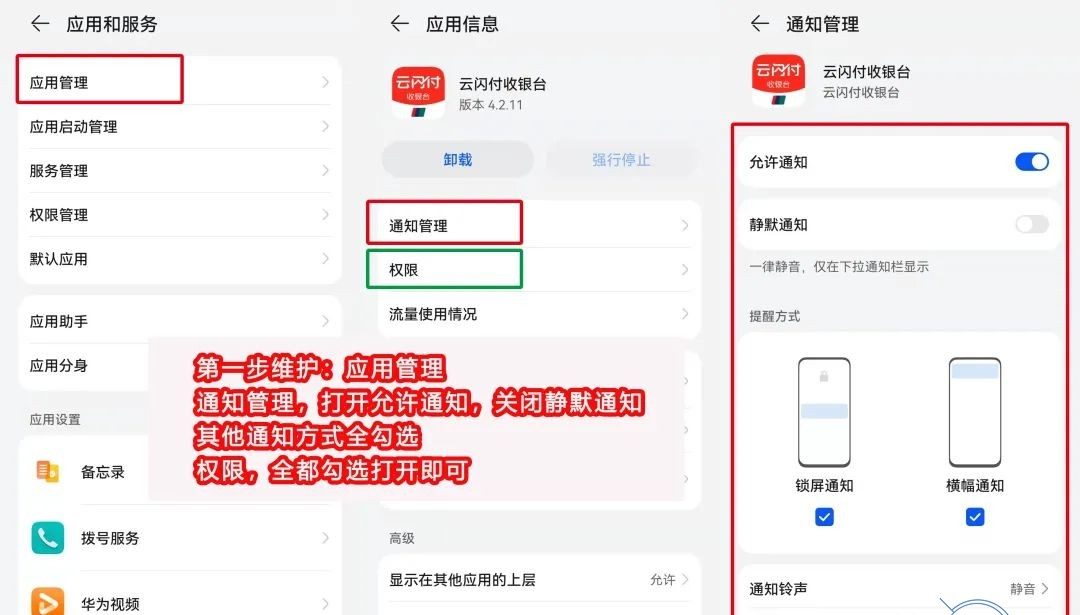 云闪付收银台语音播报设置操作流程 2