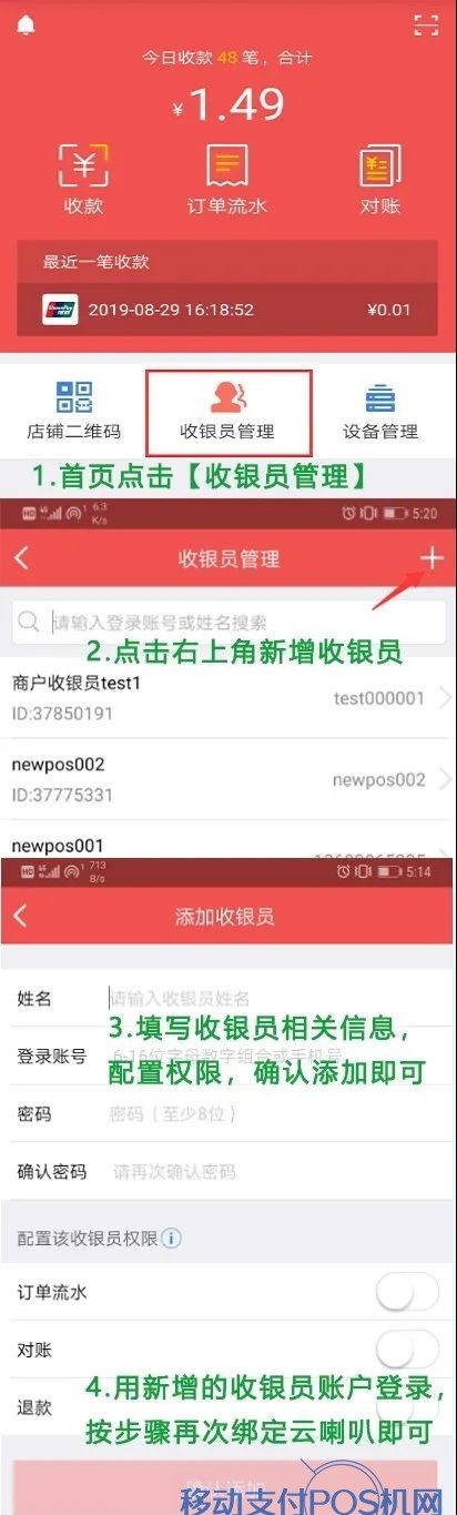 云闪付收银台商户使用操作手册 6