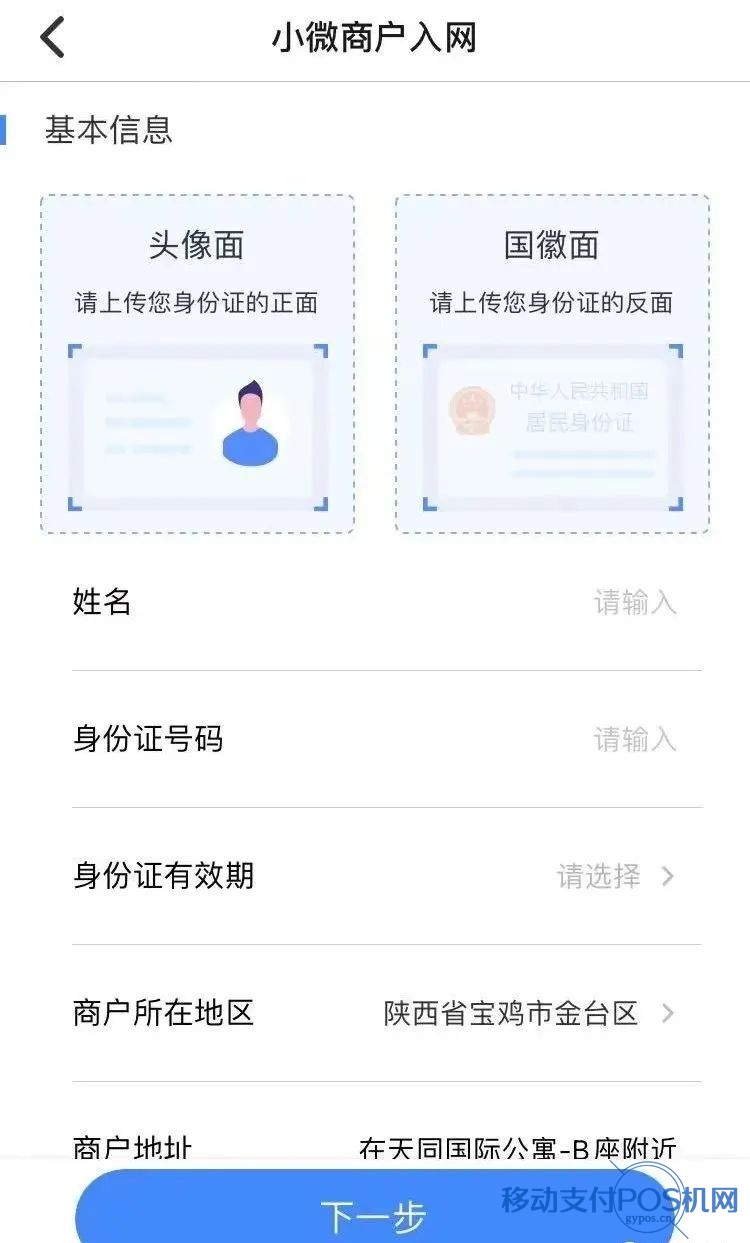 嗨一付商户版APP下载注册操作流程 4