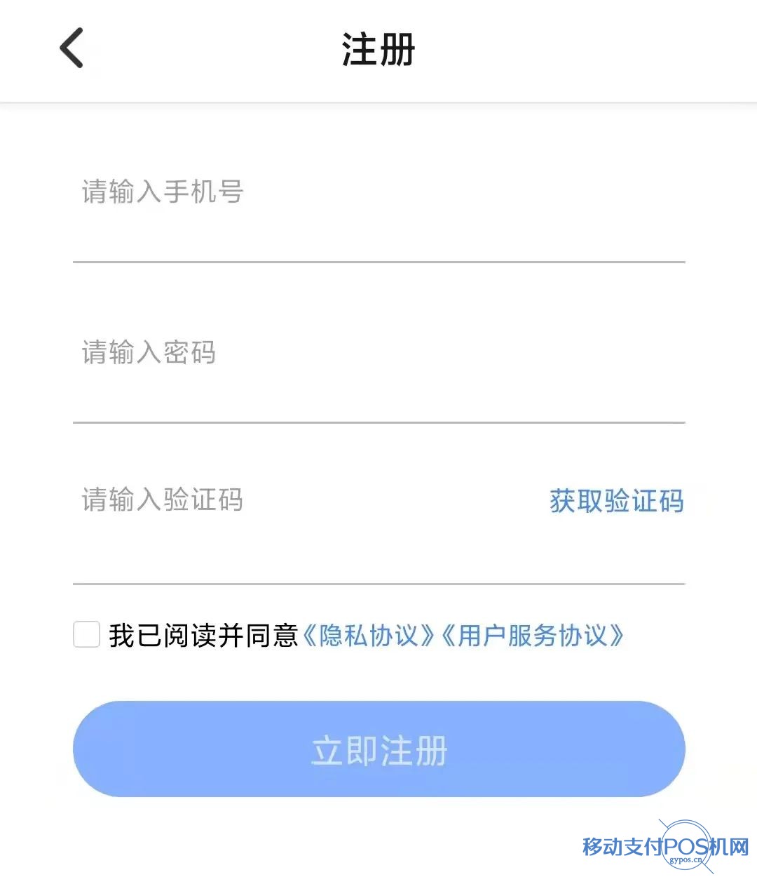 嗨一付商户版APP下载注册操作流程 2