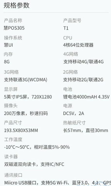 好哒慧POS商户开通收款操作流程 9