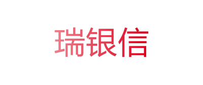 深圳瑞银信信息技术有限公司