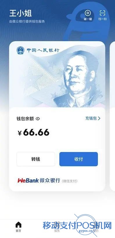 微信新增一种支付方式!你开通了吗? 1