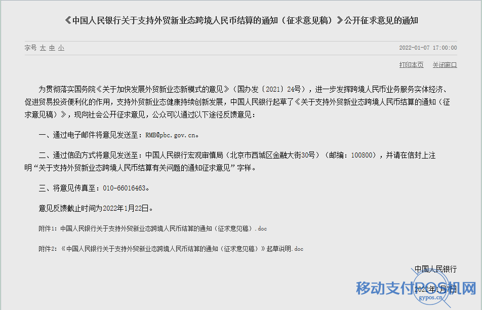 央行发布通知:跨境支付将迎来重大利好!