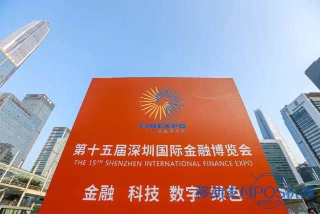 银盛支付亮相第十五届深圳国际金融博览会