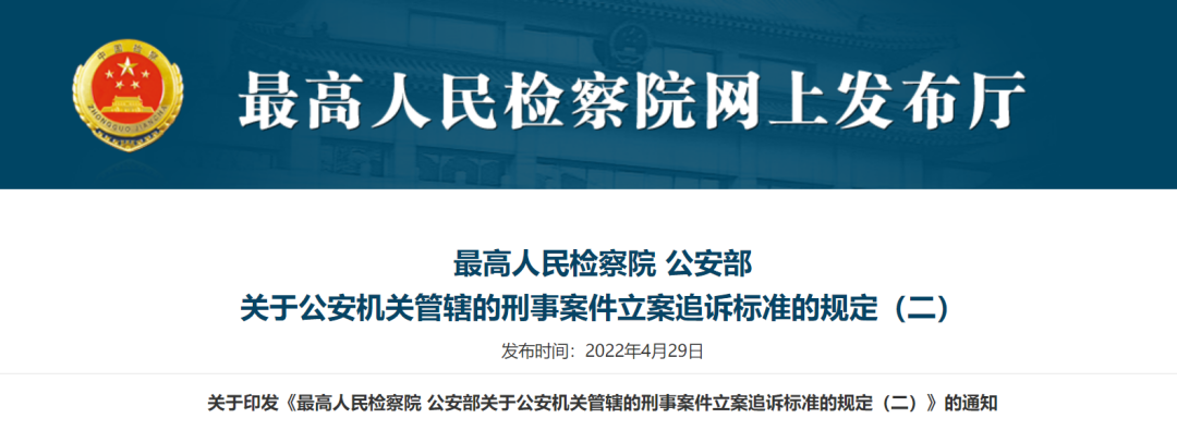 最高检联合公安部发布:涉及支付业务,POS套现,信用卡